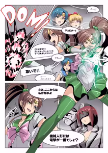 Page 2 of Sailor Jupiter's defeat - preview thumbnail