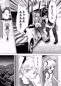 Page 5 of Joshi Shougakusei wo Fudouiryoujoku kara Kimeseku Douiecchide Okashi Tsukushichau - preview thumbnail