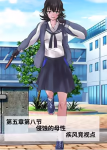 Page 176 of 三之森学园败北记-被夺走的巫女们的堕落 - preview thumbnail