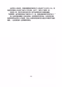 Page 233 of 三之森学园败北记-被夺走的巫女们的堕落 - preview thumbnail