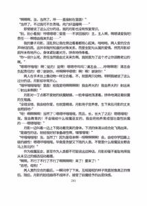 Page 332 of 三之森学园败北记-被夺走的巫女们的堕落 - preview thumbnail