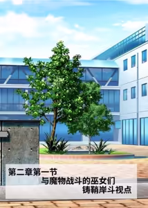 Page 84 of 三之森学园败北记-被夺走的巫女们的堕落 - preview thumbnail