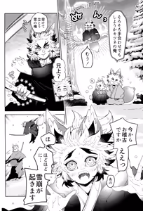 Page 56 of Hono to yuki no raizende - preview thumbnail