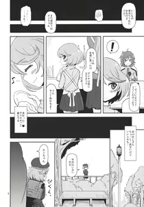 Page 8 of Megami Shiyouzumi - preview thumbnail
