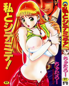 Watashi to Shitemite! — hentai manga cover on Fhentai