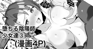 堕ちる陰陽師少女達③ヒヒ妖魔編 - hentai manga cover image