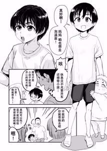 Page 4 of Shinseki no Ko to Otokoyu Haittara Onnanoko datta *Jikotte Sounyuu | 领着亲戚家的孩子进入男澡堂之后才发现她是个女孩子※还意外插进去了 - preview thumbnail