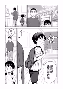 Page 8 of Shinseki no Ko to Otokoyu Haittara Onnanoko datta *Jikotte Sounyuu | 领着亲戚家的孩子进入男澡堂之后才发现她是个女孩子※还意外插进去了 - preview thumbnail