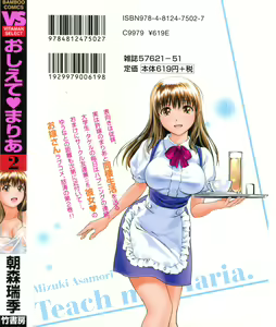 Page 3 of Oshiete Maria - Teach Me, Maria. 2 - preview thumbnail