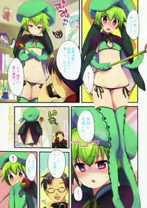 Page 3 of Daisuki desu!? - preview thumbnail