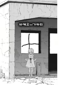 Page 4 of Bakeonigatari - preview thumbnail