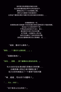 Page 21 of Shingata Android no Himitsu - preview thumbnail