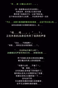 Page 41 of Shingata Android no Himitsu - preview thumbnail
