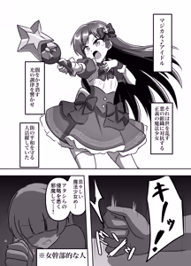 Page 3 of Magical Idol Zettai ni Makenai! - preview thumbnail