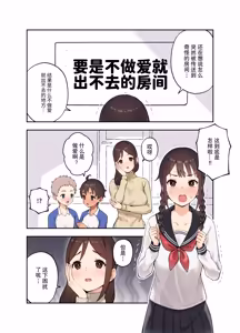 Page 3 of Musume no Tomodachi to Sex Shinai to Derarenai Heya ni Tojikomerareta Hanashi | 被关在不和女儿的朋友做爱就出不去的房间的故事 - preview thumbnail