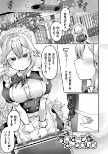 Page 117 of Yowamesu Kawaii - preview thumbnail