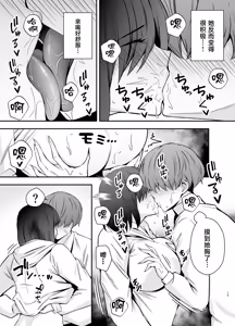 Page 14 of Boku no Koto ga Suki Sugiru InCha Stalker Joshi ni Nara Nani wo Yatte mo Ii yo ne? - preview thumbnail