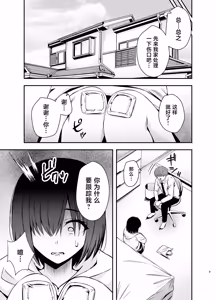 Page 8 of Boku no Koto ga Suki Sugiru InCha Stalker Joshi ni Nara Nani wo Yatte mo Ii yo ne? - preview thumbnail
