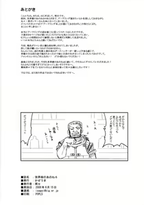 Page 33 of Sekaiju no Anone 6 - preview thumbnail