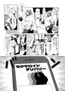 Page 5 of セクサロイドの真中さん/性爱机器人的真中先生 - preview thumbnail