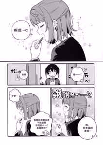 Page 3 of 上原步梦的恋爱减肥大作战!? - preview thumbnail