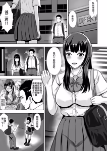 Page 3 of Kanojo ga Iru no ni... Yokkyuu Fuman na Rikubu Gimai no Yuuwaku ni Maketa Hanashi 2 - preview thumbnail
