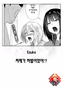 Gimai-chan wa Yariman rashii!? | 처제가 허벌이었어!? - hentai manga cover image