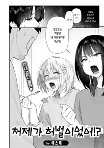 Page 3 of Gimai-chan wa Yariman rashii!? | 처제가 허벌이었어!? - preview thumbnail