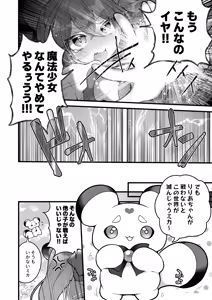 Page 3 of Dattara Anta ga Mahou Shoujo ni Nari Nasai yo! ! - preview thumbnail