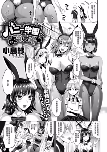 Page 3 of Bunny Gakuen e Youkoso - preview thumbnail