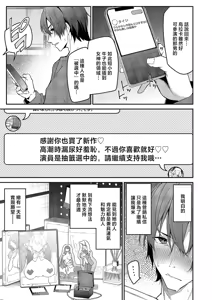 Page 3 of "Uraka no Oyashiro" ni shutsuen...!? - preview thumbnail