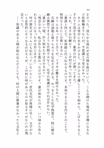 Page 264 of Izumo to Kami no Sumu Mori - Part 1 - preview thumbnail