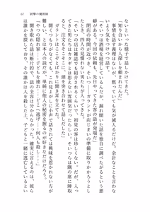 Page 65 of Izumo to Kami no Sumu Mori - Part 1 - preview thumbnail