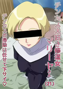 Maria-san — hentai manga cover on Fhentai