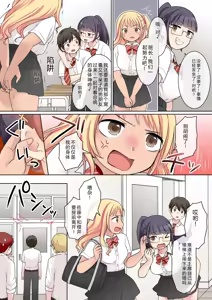 Page 3 of Shuusai Senpai Kanojo ga Gal to Irekawari - preview thumbnail