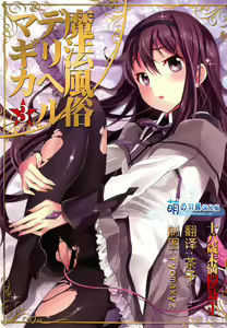 Mahou Fuuzoku Deli Heal Magica 3 — hentai manga cover on Fhentai