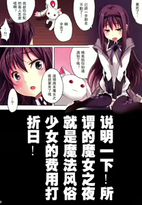 Page 21 of Mahou Fuuzoku Deli Heal Magica 3 - preview thumbnail