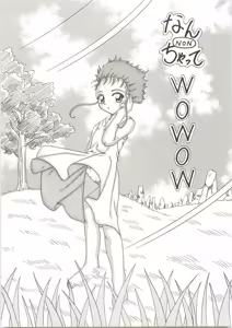 Page 5 of NON WOWOW - preview thumbnail