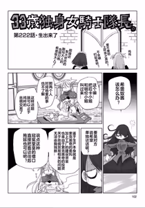 Page 104 of 33-sai Dokushin Onna Kishi Taichou (4) | 33歲單身女騎士隊長。(04) 全 - preview thumbnail