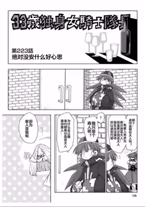 Page 108 of 33-sai Dokushin Onna Kishi Taichou (4) | 33歲單身女騎士隊長。(04) 全 - preview thumbnail