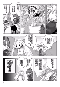 Page 11 of 33-sai Dokushin Onna Kishi Taichou (4) | 33歲單身女騎士隊長。(04) 全 - preview thumbnail