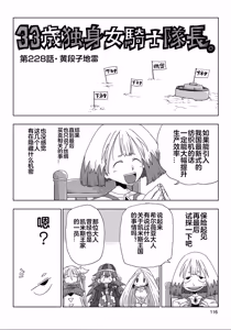 Page 118 of 33-sai Dokushin Onna Kishi Taichou (4) | 33歲單身女騎士隊長。(04) 全 - preview thumbnail