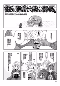 Page 12 of 33-sai Dokushin Onna Kishi Taichou (4) | 33歲單身女騎士隊長。(04) 全 - preview thumbnail