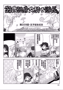 Page 122 of 33-sai Dokushin Onna Kishi Taichou (4) | 33歲單身女騎士隊長。(04) 全 - preview thumbnail