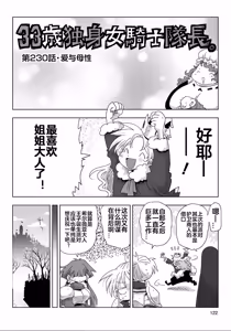 Page 124 of 33-sai Dokushin Onna Kishi Taichou (4) | 33歲單身女騎士隊長。(04) 全 - preview thumbnail