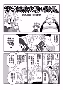 Page 126 of 33-sai Dokushin Onna Kishi Taichou (4) | 33歲單身女騎士隊長。(04) 全 - preview thumbnail