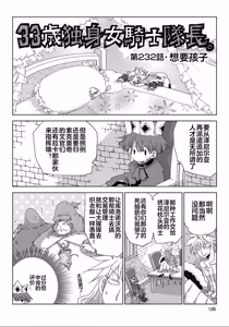 Page 128 of 33-sai Dokushin Onna Kishi Taichou (4) | 33歲單身女騎士隊長。(04) 全 - preview thumbnail