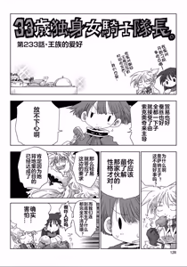 Page 130 of 33-sai Dokushin Onna Kishi Taichou (4) | 33歲單身女騎士隊長。(04) 全 - preview thumbnail