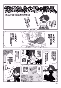 Page 132 of 33-sai Dokushin Onna Kishi Taichou (4) | 33歲單身女騎士隊長。(04) 全 - preview thumbnail