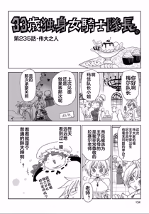Page 136 of 33-sai Dokushin Onna Kishi Taichou (4) | 33歲單身女騎士隊長。(04) 全 - preview thumbnail